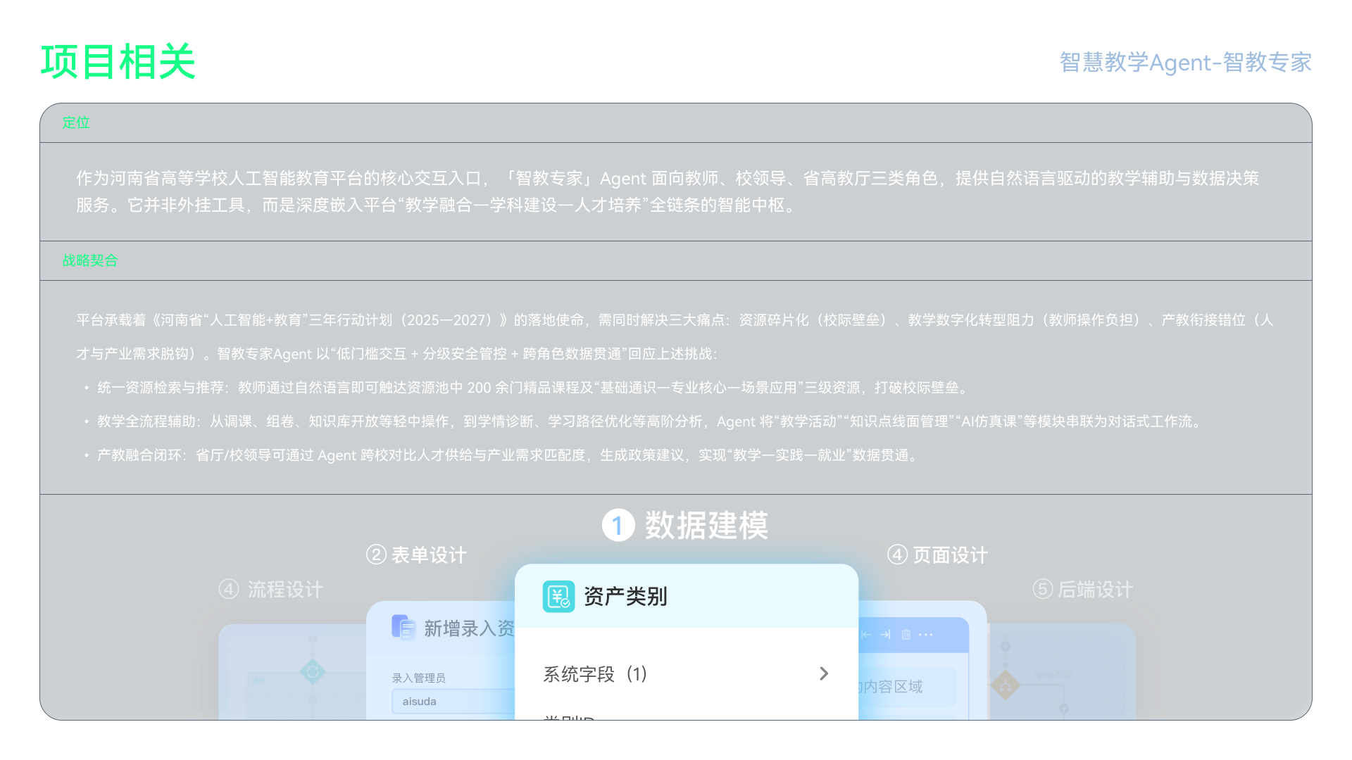 智慧教学Agent