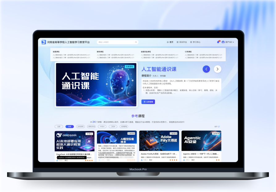 智慧教学Agent